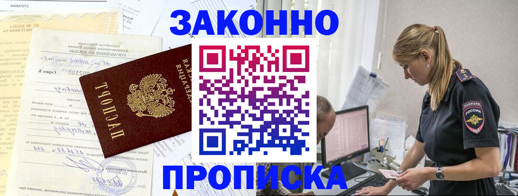 прописка от собственника в Ершове